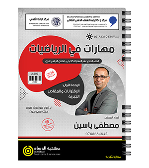 الوحدة الاولى مصطفى ياسين 2010