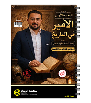 الوحدة الاولى سفيان ضبعان 2010
