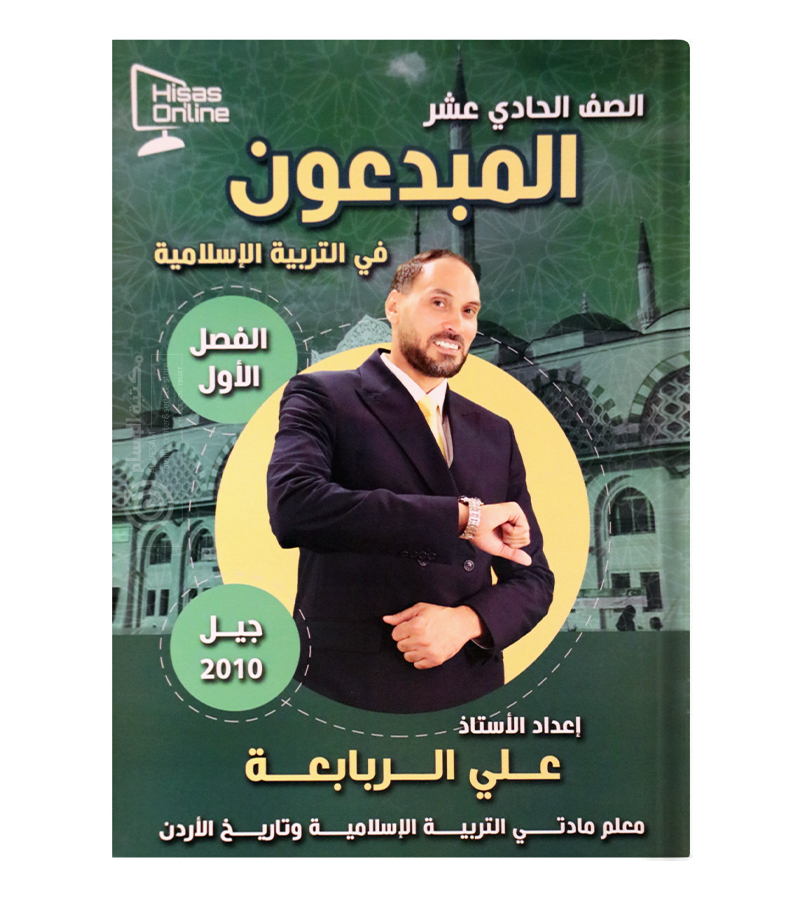 الفصل الاول علي الربابعة تربية 2010