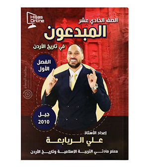 الفصل الاول علي الربابعة تاريخ 2010