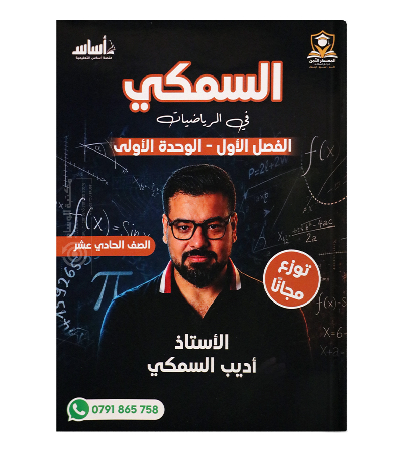الوحدة الاولى اديب السمكي 2010