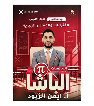 الوحدة الاولى ايمن الزيود 2010
