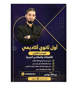 الوحدة الاولى عبدالله يونس  2010