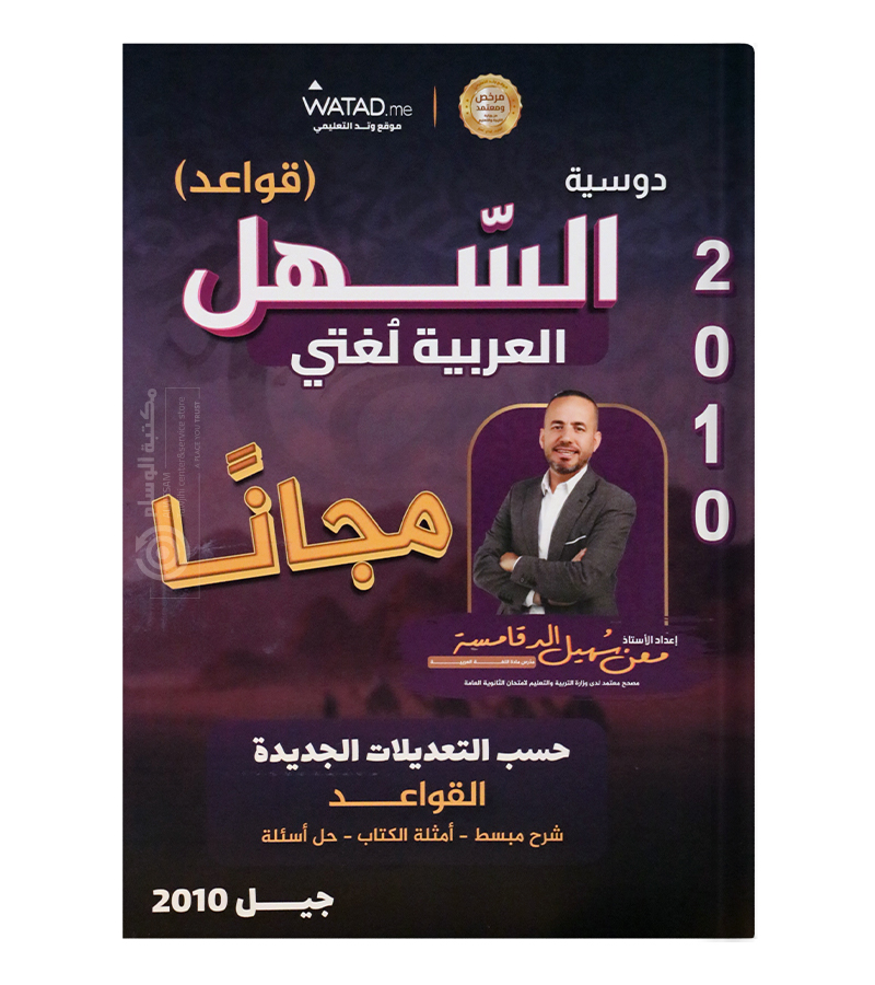 الفصل الاول قواعد معن الدقامسة 2010