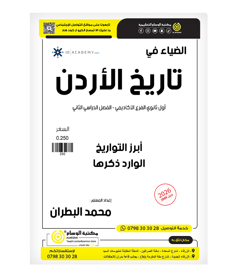 تواريخ الفصل الثاني محمد البطران 2009
