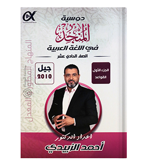 الفصل الاول القواعد احمد الزبيدي 2010