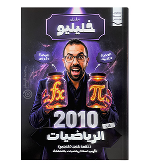 الوحدة الاولى والثانية احمد خليل 2010