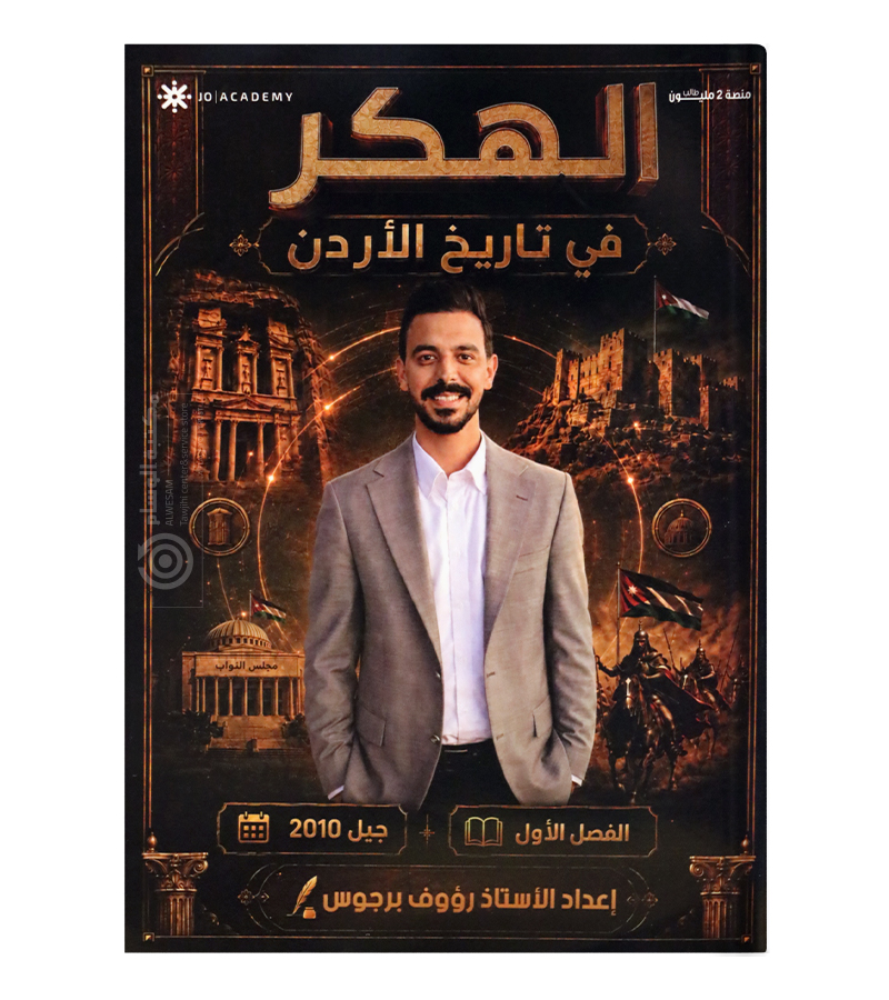 الفصل الاول رؤوف برجوس 2010