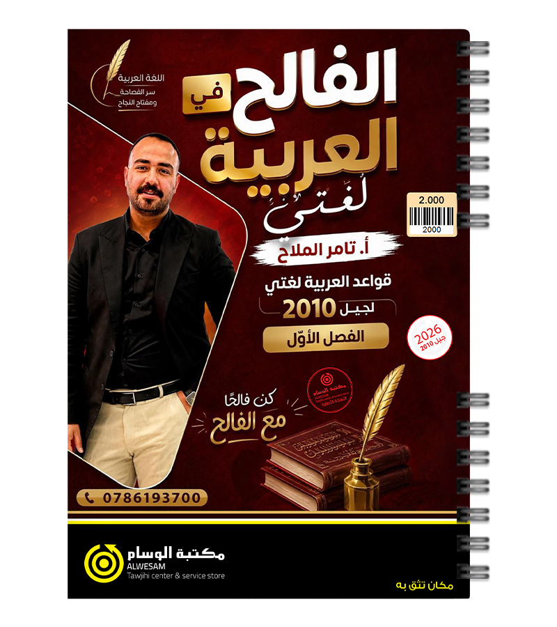الفصل الاول قواعد تامر الملاح 2010