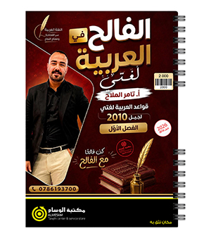 الفصل الاول قواعد تامر الملاح 2010