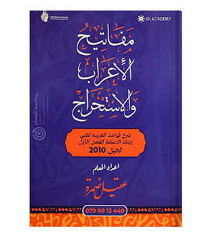 الفصل الاول قواعد + بنك عقيل ضمرة 2010