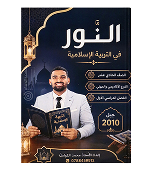 الفصل الاول محمد الكواملة 2010