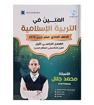 الفصل الاول محمد جلال 2010