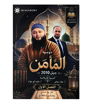 الفصل الاول علاء جابر و عايد ابو عواد 2010