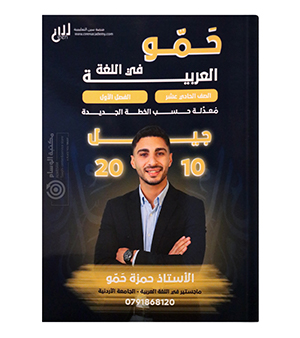 الفصل الاول حمزة حمو 2010