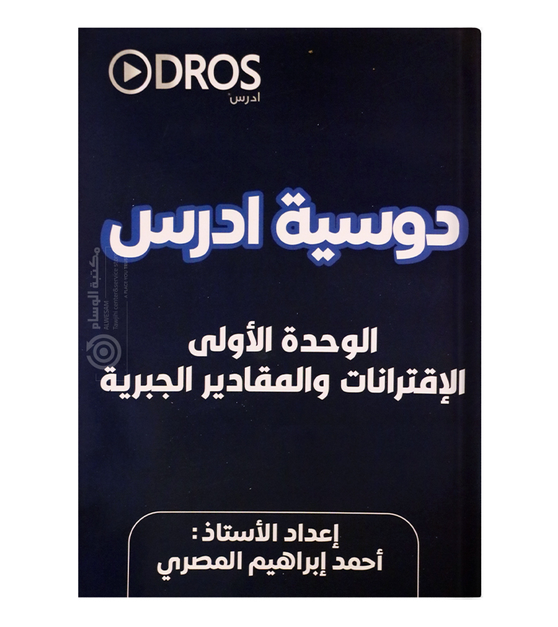 الوحدة الاولى احمد المصري 2010