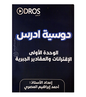 الوحدة الاولى احمد المصري 2010