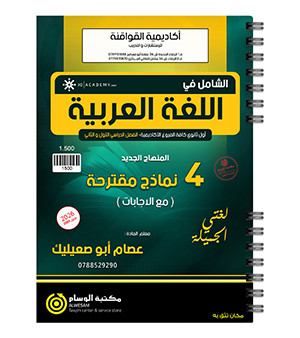 نماذج عصام ابو صعيليك 2009