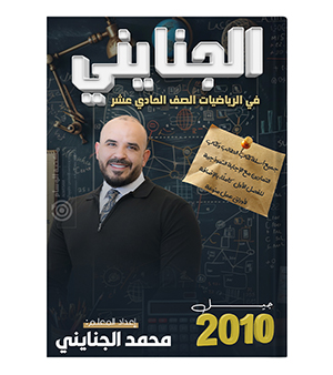 الفصل الاول محمد الجنايني 2010