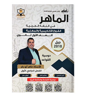 الفصل الاول قواعد ماهر ابو بكر 2010
