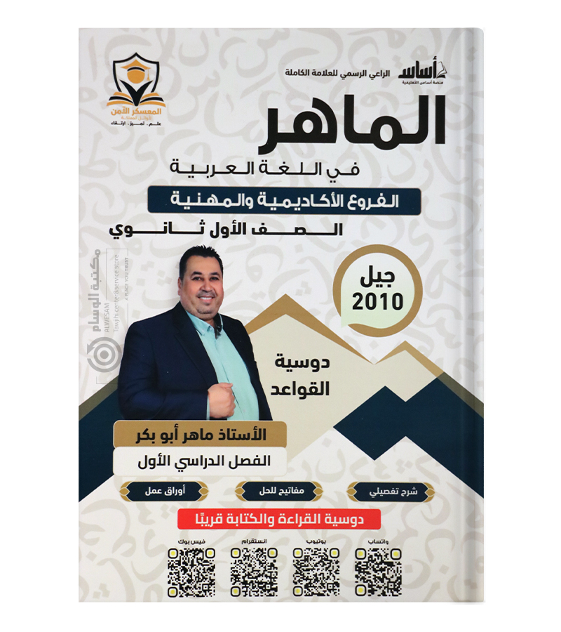 الفصل الاول قواعد ماهر ابو بكر 2010