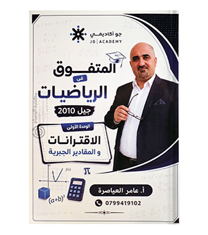 الوحدة الاولى عامر العياصرة 2010
