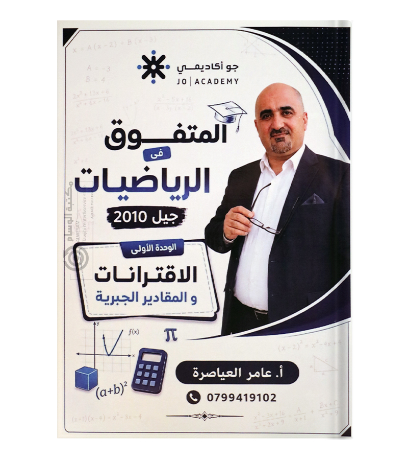 الوحدة الاولى عامر العياصرة 2010