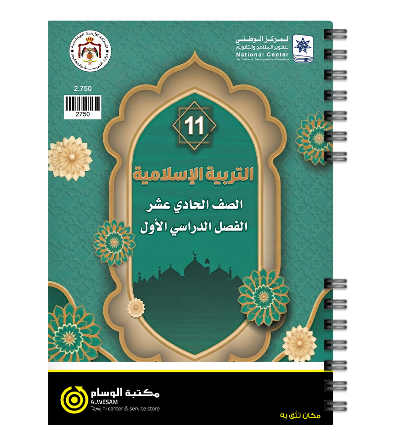 كتاب التربية الاسلامية الفصل الاول 2010