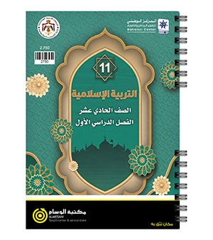 كتاب التربية الاسلامية الفصل الاول 2010