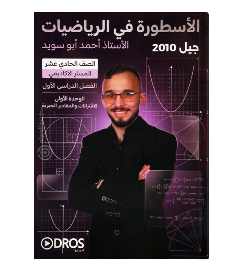الوحدة الاولى احمد ابو سويد 2010