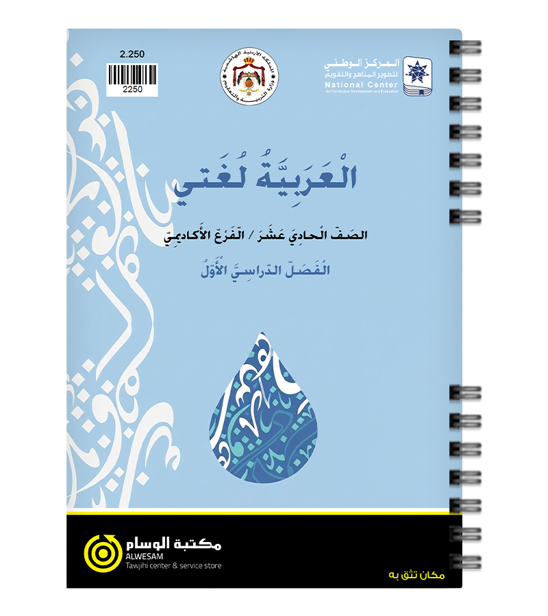 كتاب اللغة العربية الفصل الاول 2010