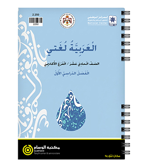 كتاب اللغة العربية الفصل الاول 2010