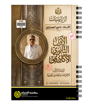 الوحدة الاولى ناجح الجمزاوي 2010