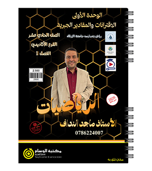 الوحدة الاولى ماجد النداف 2010