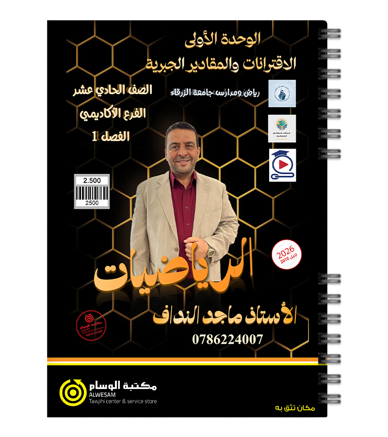 الوحدة الاولى ماجد النداف 2010