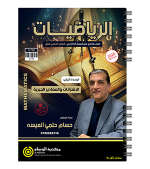 الوحدة الاولى حسام العيسة 2010