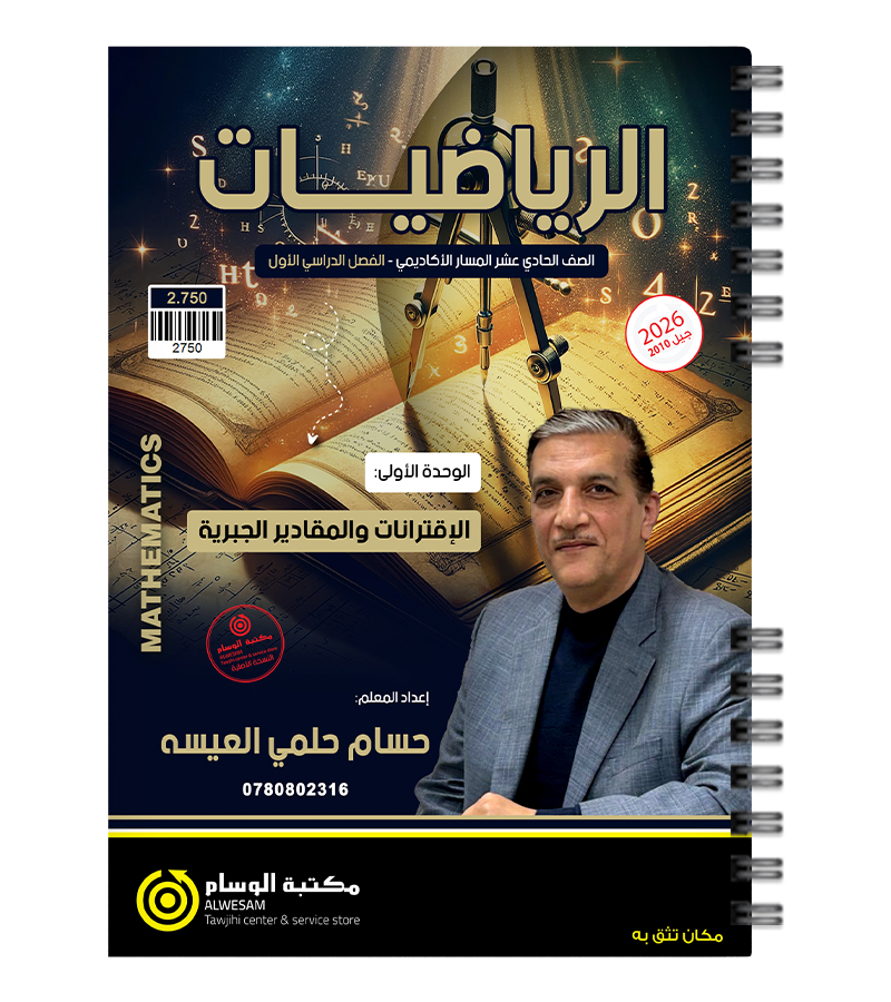 الوحدة الاولى حسام العيسة 2010