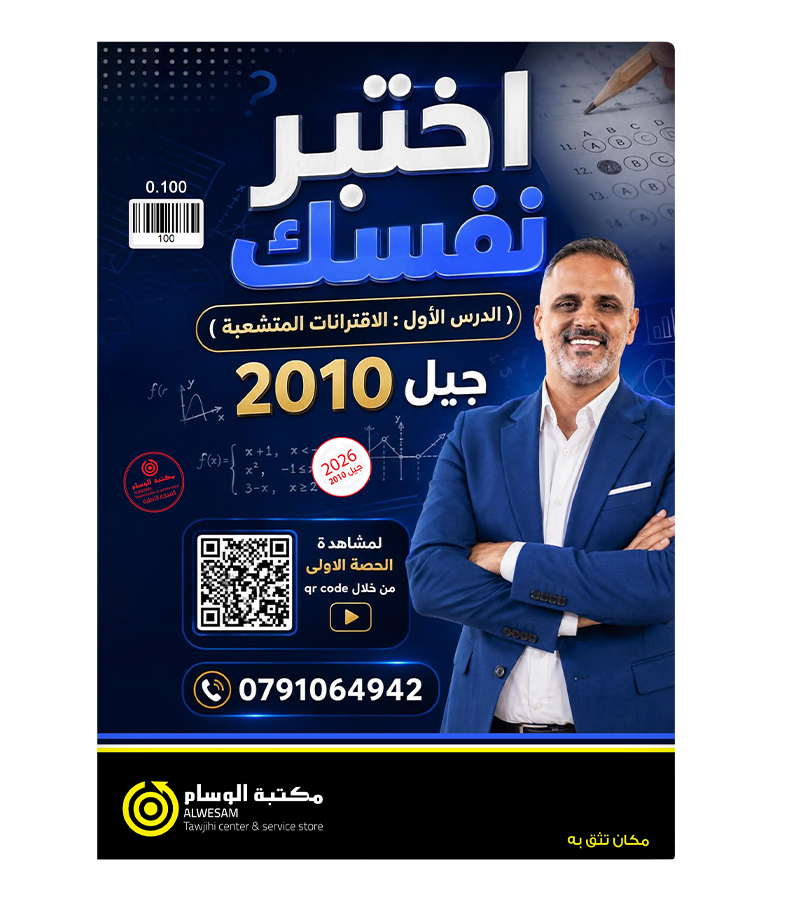 اختبر نفسك للدرس الاول عامر جرابعة 2010