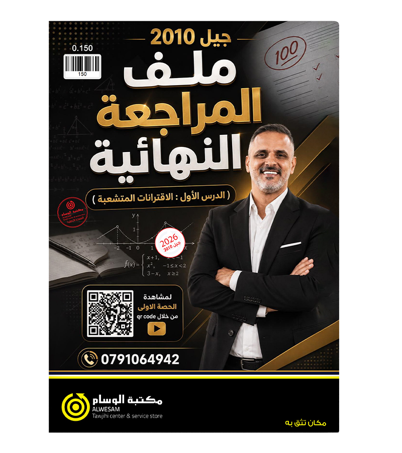 ملف المراجعة للوحدة الاولى عامر جرابعة 2010