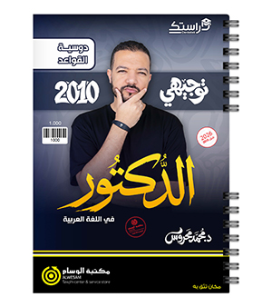 القواعد الفصل الاول محمد محروس 2010