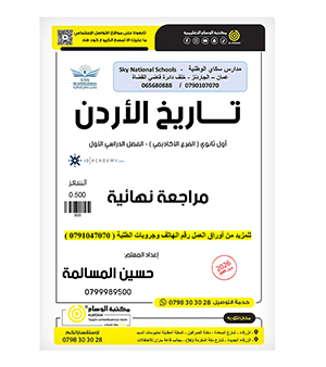 نماذج المقترحة الفصل الاول حسين المسالمة تاريخ 2009