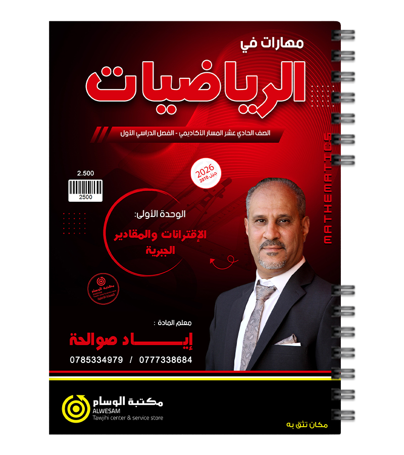 الوحدة الاولى اياد صوالحة 2010