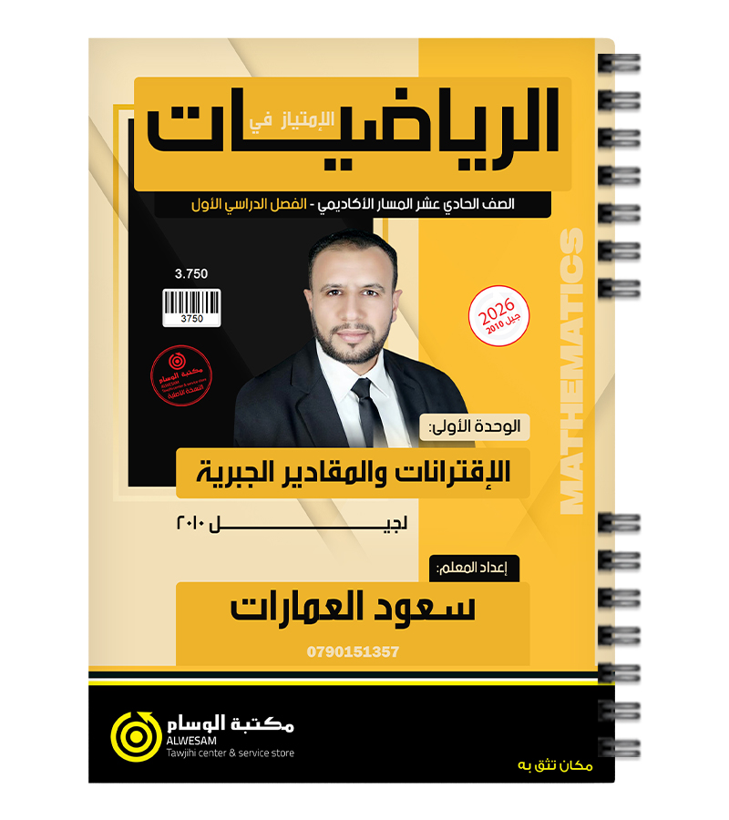 الوحدة الاولى سعود العمارات 2010