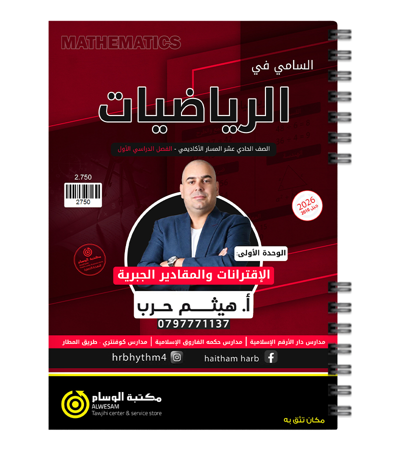 الوحدة الاولى هيثم حرب 2010