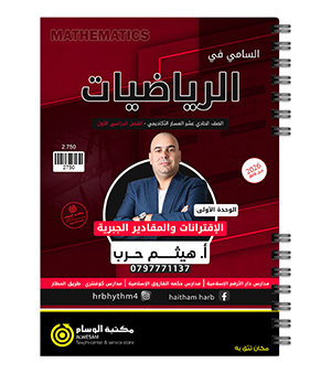 الوحدة الاولى هيثم حرب 2010