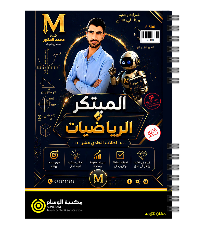 الفصل الاول محمد العكور 2010