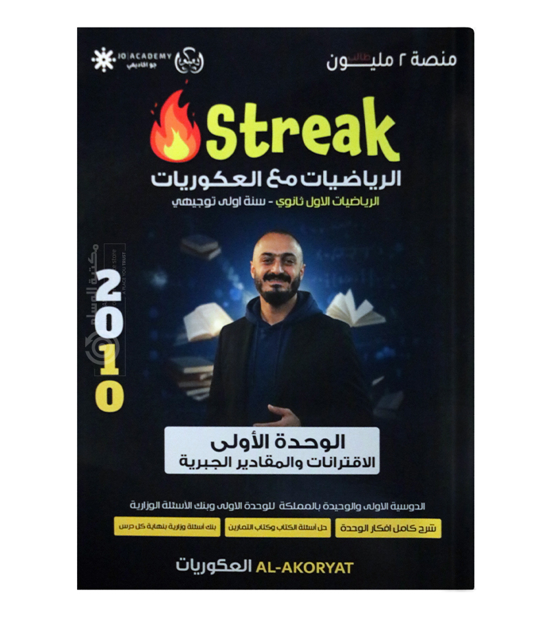 الوحدة الاولى اسامة العكور 2010