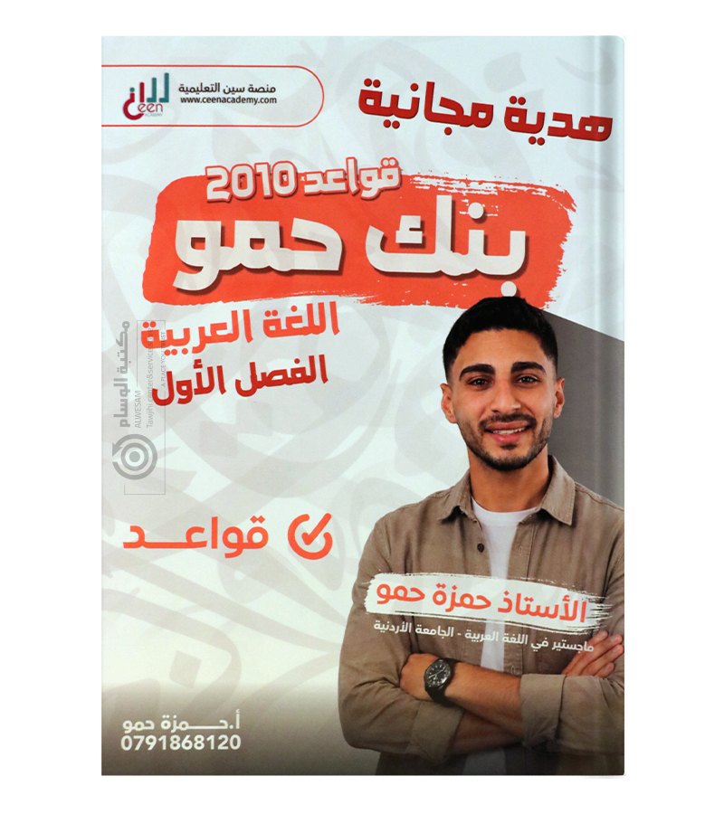 بنك الفصل الاول قواعد حمزة حمو 2010