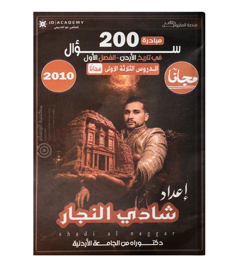 بنك الاسئلة الدرس الاول و الثاني و الثالث شادي النجار 2010