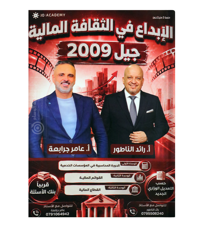 الفصل الاول رائد الناطور وعامر جرابعة 2009
